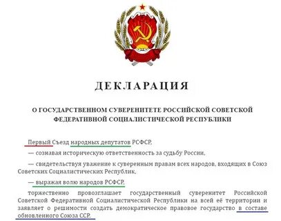 Когда была принята декларация государственном суверенитете рсфср
