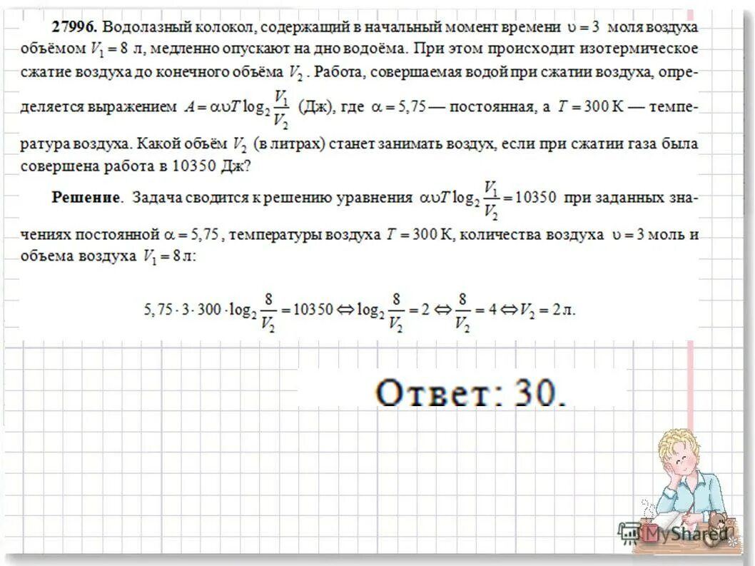 Водолазный колокол содержащий 2 моль воздуха. Водолазный колокол содержащий 2 моль воздуха