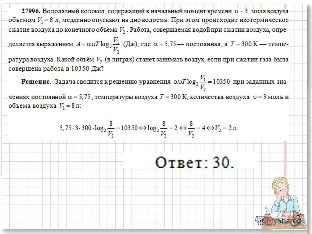 Водолазный колокол содержащий 3 моль воздуха