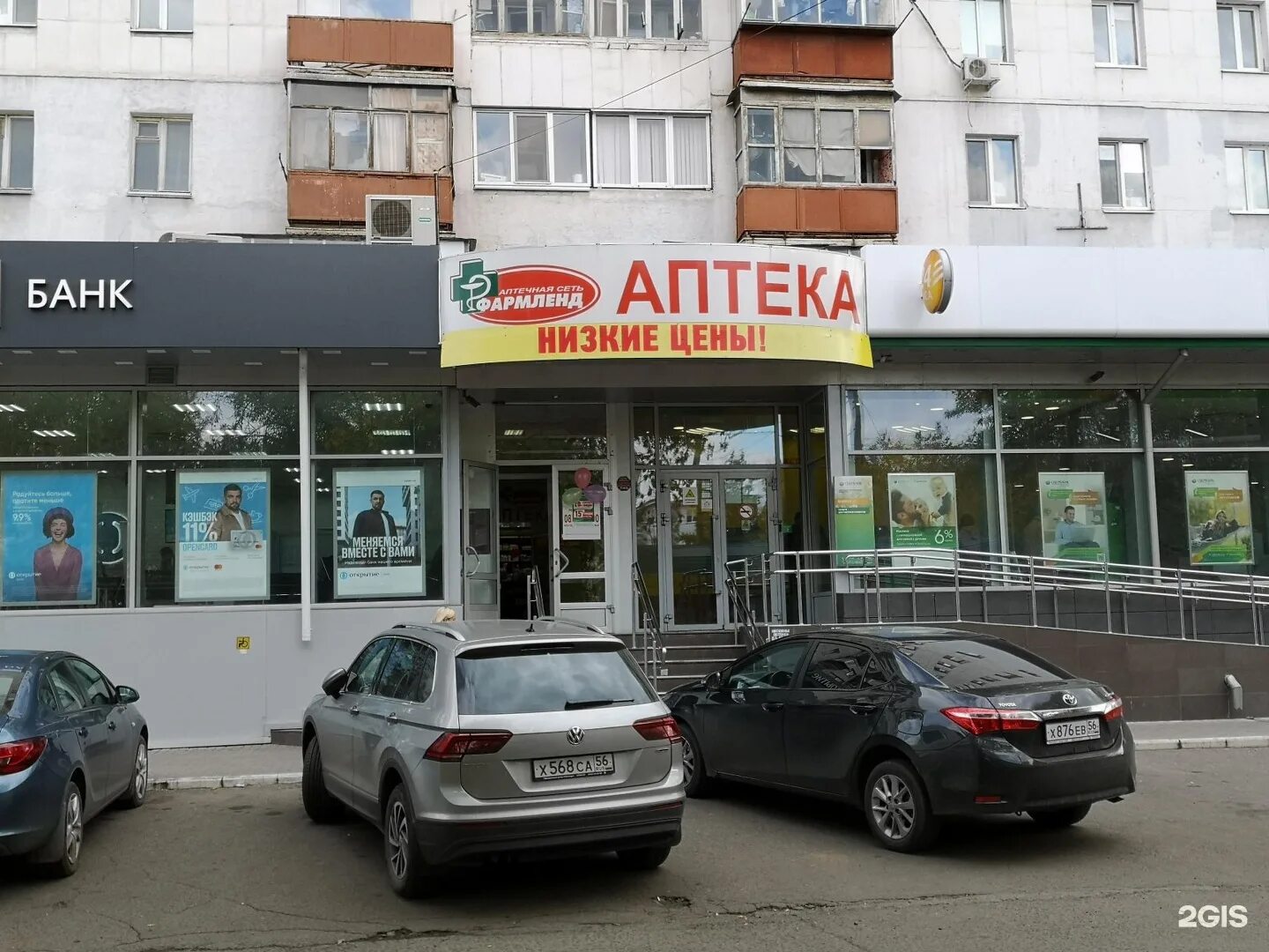 аптека салмышская оренбург. оренбург пр коммунаров 24. дзержинского 27/2 оренбург фармленд. володарского 27 фармленд оренбург. фармленд буденного оренбург.