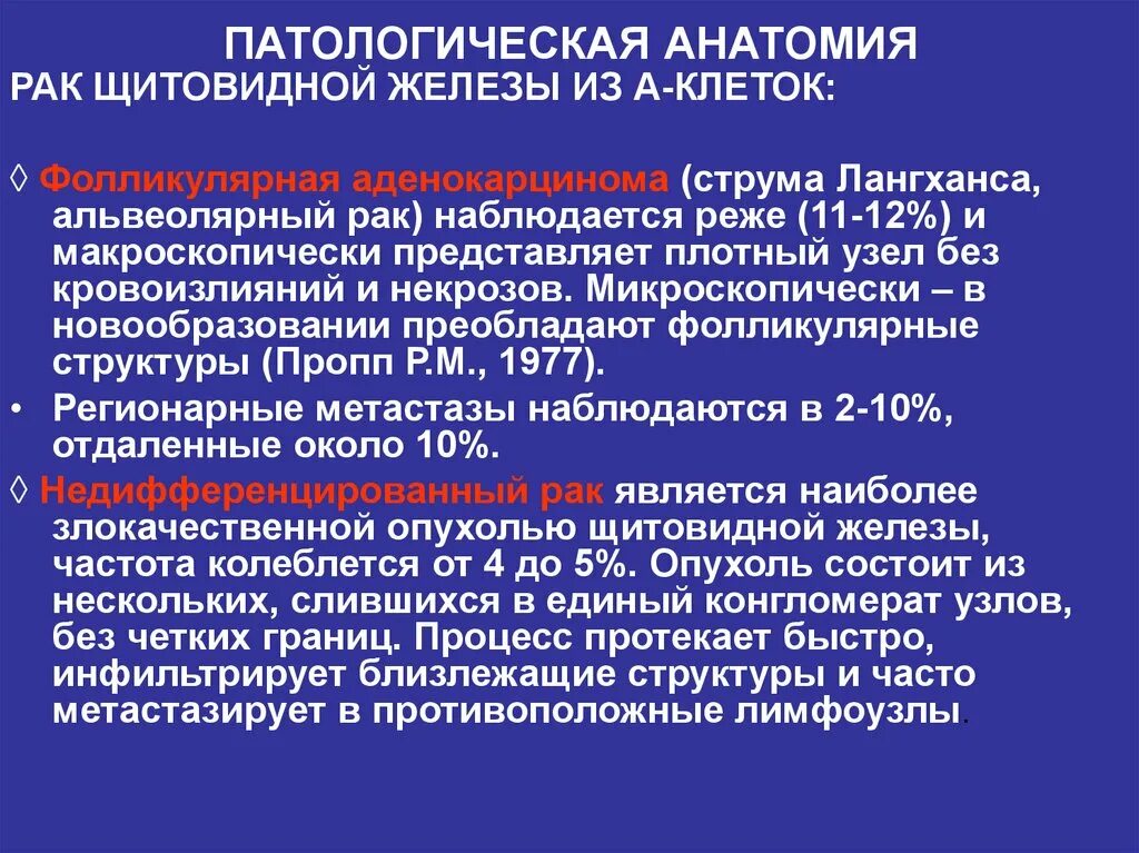 Фолликулярная опухоль щитовидной железы. Классификация злокачественных новообразований щитовидной железы. Опухоли щитовидной железы патанатомия. Щитовидная железа патанатомия.