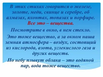 О чем говорится в стихотворении