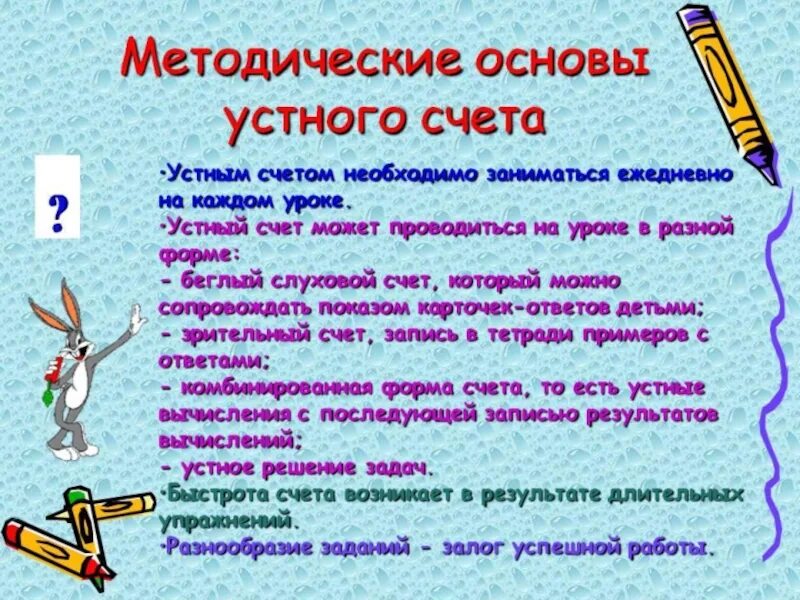 Методика устного счета в начальной школе. Цель устного счета на уроках. Формы проведения устного счета на уроках. Приемы устного счета на уроках математики. Формы устного счета