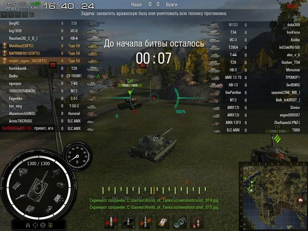 как сделать скриншот в танках