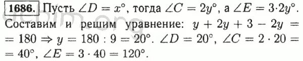 Математика 5 класс 1686. Математика 5 класс Виленкин номер 1686. Математика 5 класс упражнение 1686. Математика виленкин 5 класс стр 124