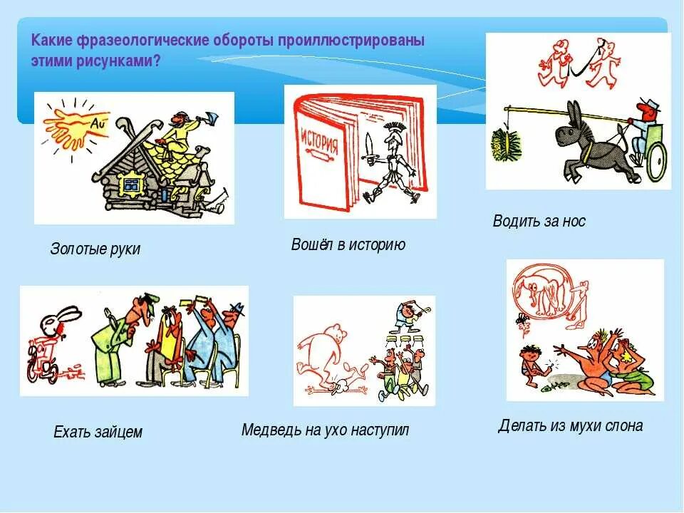 Переносной смысл выражений
