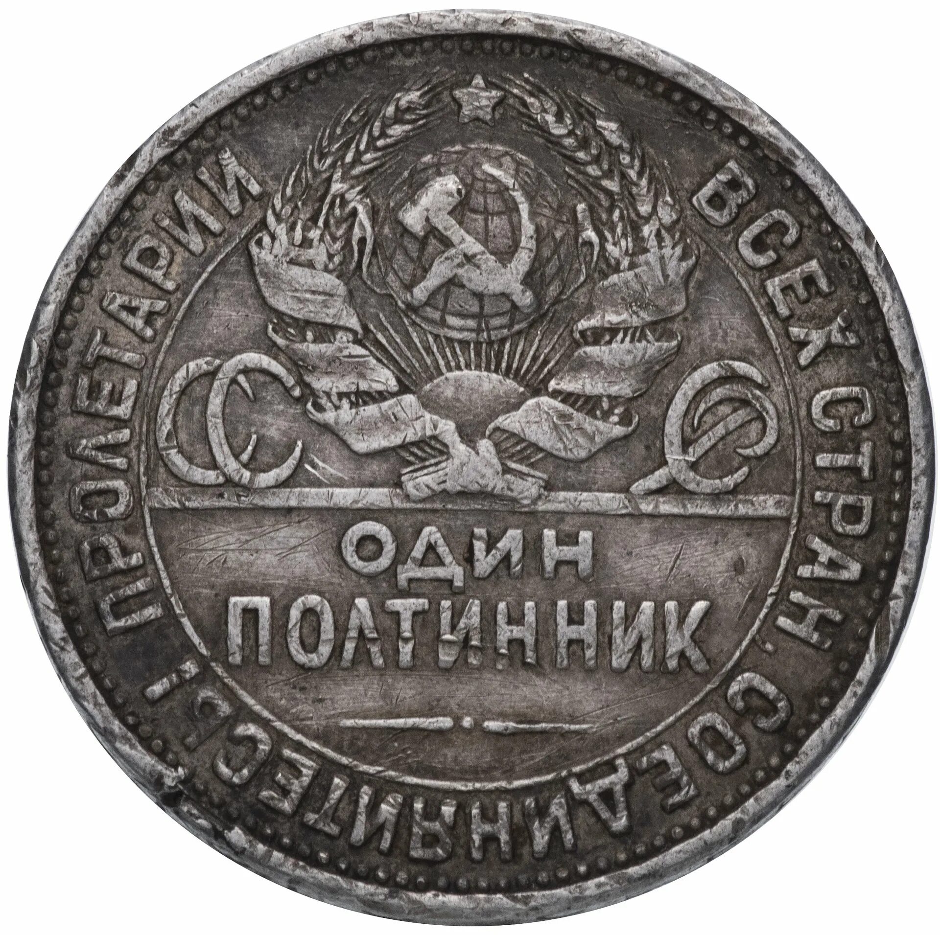 1 Полтинник 1924 года. Советский серебряный полтинник. 5о коп 1924 тр. Монета полтинник.