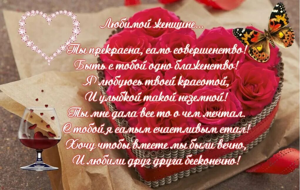 Нежные стихи любимой. Стихи любимой жене. Стихи любимой женщине. Стих девушке жене. Открытка для девушки со стихами.