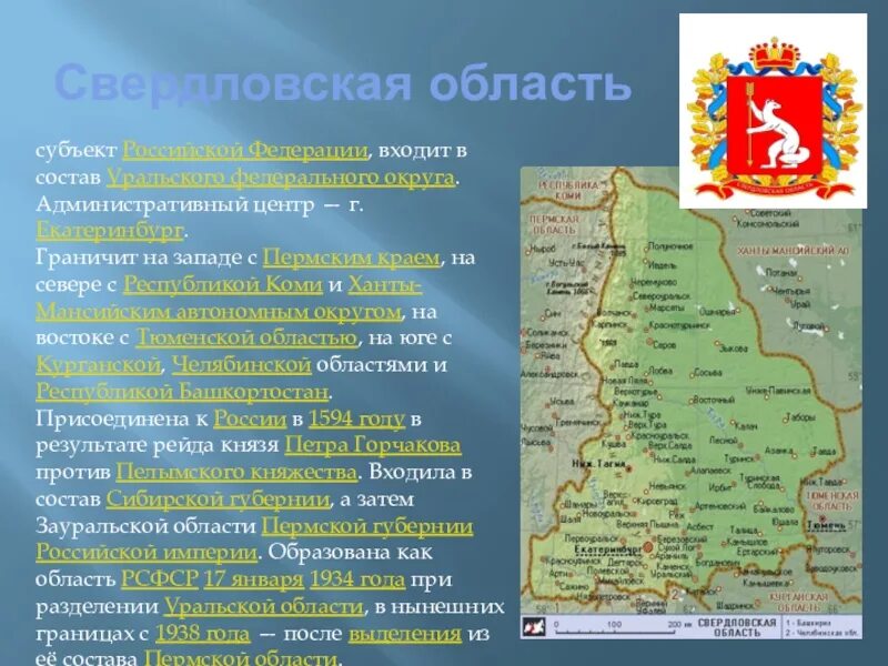 Субъект федерации свердловская область. Свердловская область административный центр. Субъект Российской Федерации Свердловская область. Субъекты Свердловской области. Свердловская область граничит.