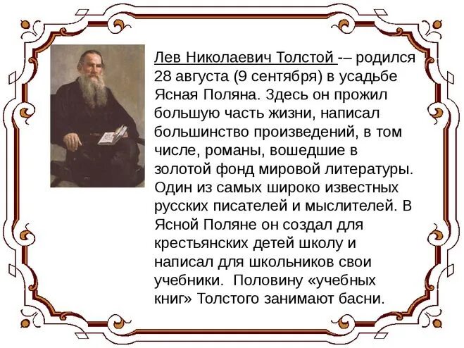 Рассказы Льва Николаевича Толстого для 3 класса. Биография Толстого 3 класс. Л Н толстой биография 4 класс. Краткая биография л н Толстого для 4 класса.