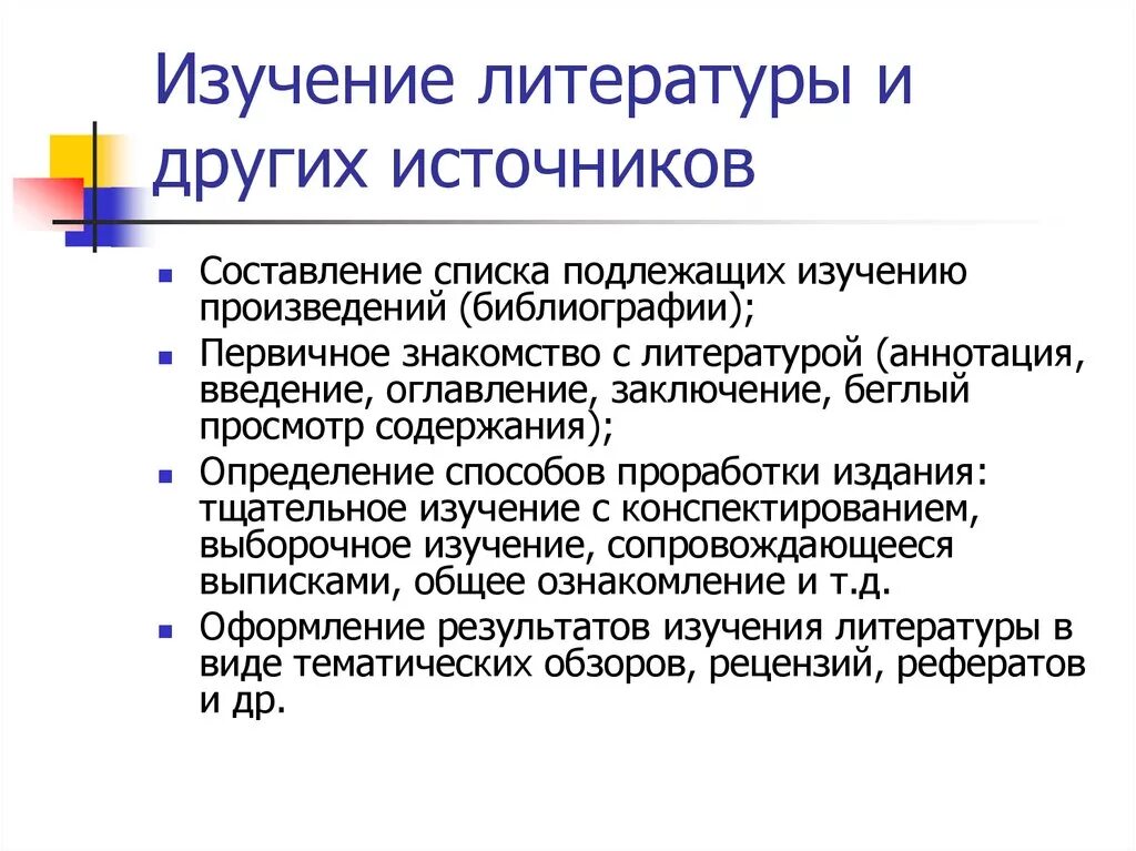 Методы исследования изучение литературы. Методики исследования литературы. Методика изучения литературы. Методы исследования в литературе.