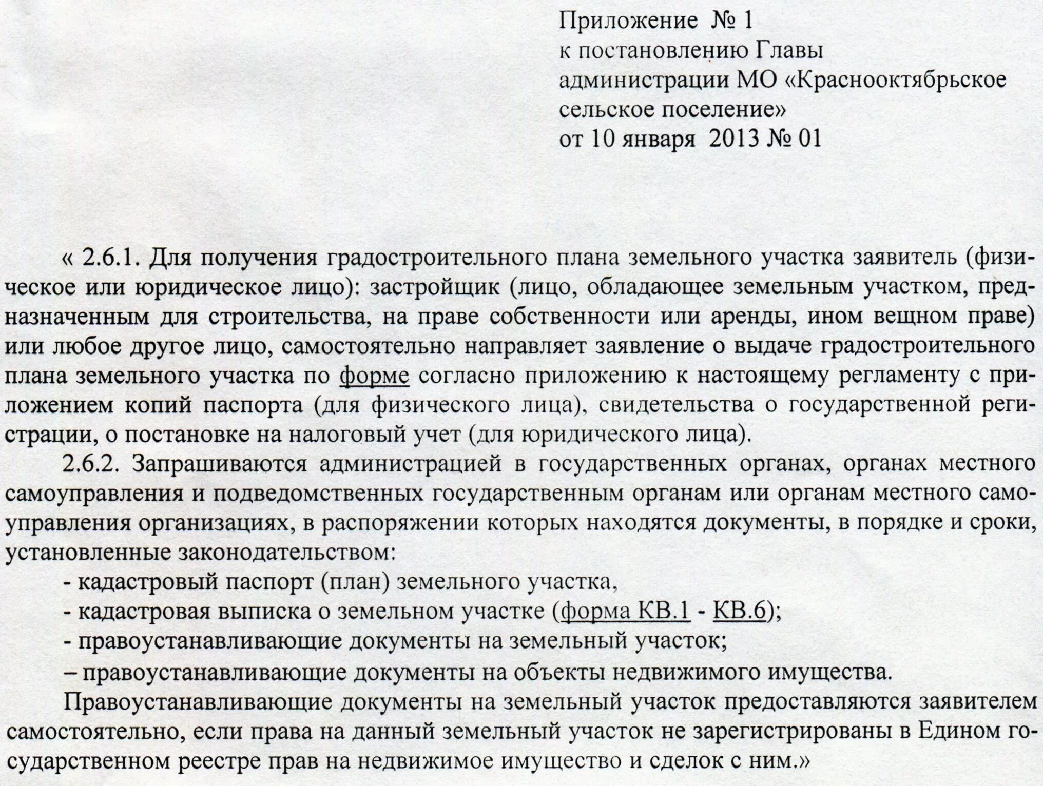 Характеристика от администрации сельского поселения на жителя. Характеристика с администрации. Характеристика на жителя села от администрации. Характеристика на семью от администрации сельского поселения.