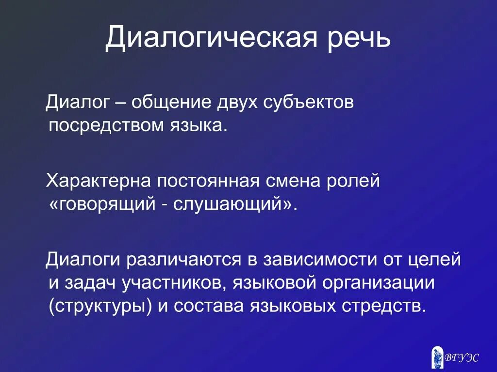 Диалогическая форма речи 2 класс. Диалогическая речь. Монологическая и диалогическая речь презентация. Виды диалогической речи. Формы диалогической речи.