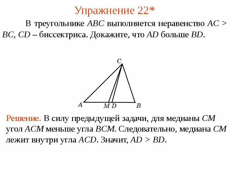 Треугольник АВС. Биссектриса треугольника АВС. Неравенство углов треугольника. Неравенство треугольника доказательство.