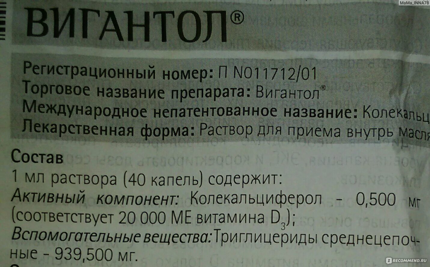 Как правильно принимать вигантол. Вигантол инструкция состав. Вигантол состав. Вигантол капли состав.