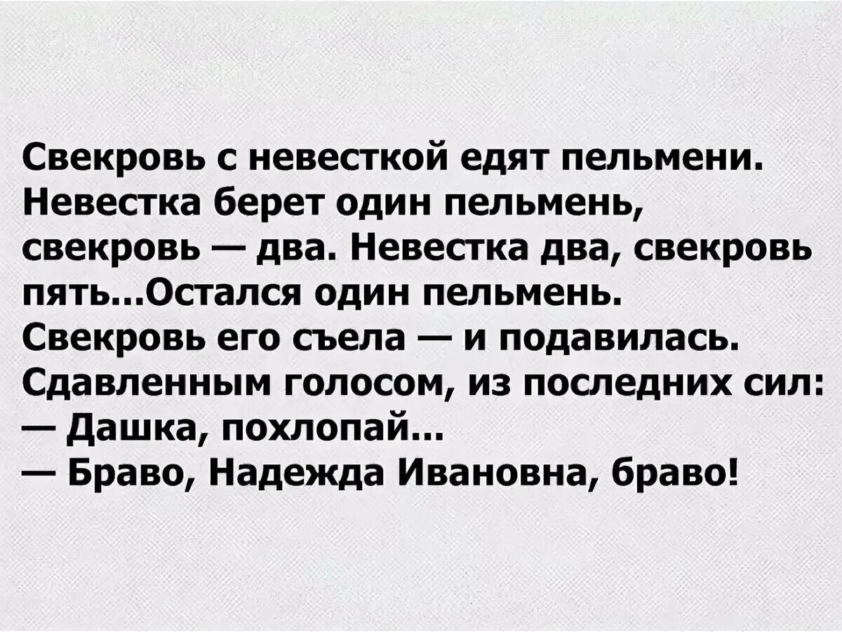 Рассказ невестка читать. Анекдоты про свекровь и невестку. Анекдоты про сноху и свекровь. Анекдоты про свекровь и невестку смешные. Анекдоты про свекруху.