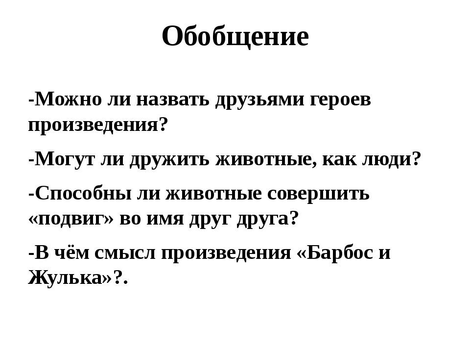 План рассказа Барбос и Жулька 4 класс. Барбос и Жулька Куприн план. Куприн Барбос и Жулька план рассказа 4 класс. Барбос и Жулька Куприн план 4 класс. Текст описание барбоса