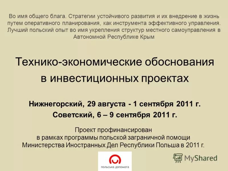 Общий спрос. Общественные блага понятие свойства виды. Благо аристотель. Совокупная полезность частного блага. Агрегированный спрос на общественное благо.