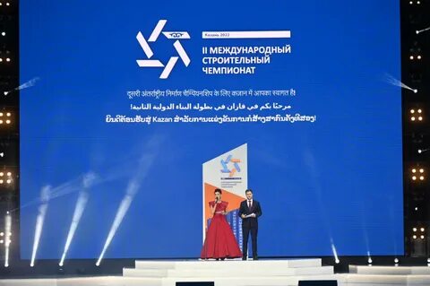 Международный строительный чемпионат
