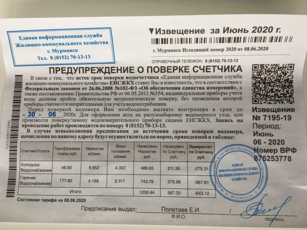 Проверка счетчиков череповец