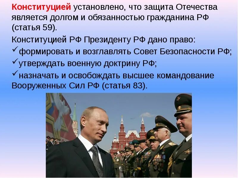 Установить власть каждым гражданином. Право на участие в выборах. Защита отечества это понятие. Народ власть конституция. Обязанности каждого гражданина.