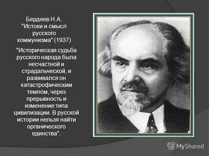 Истоки коммунизма