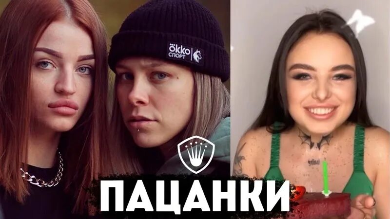 Проект пацанки участницы