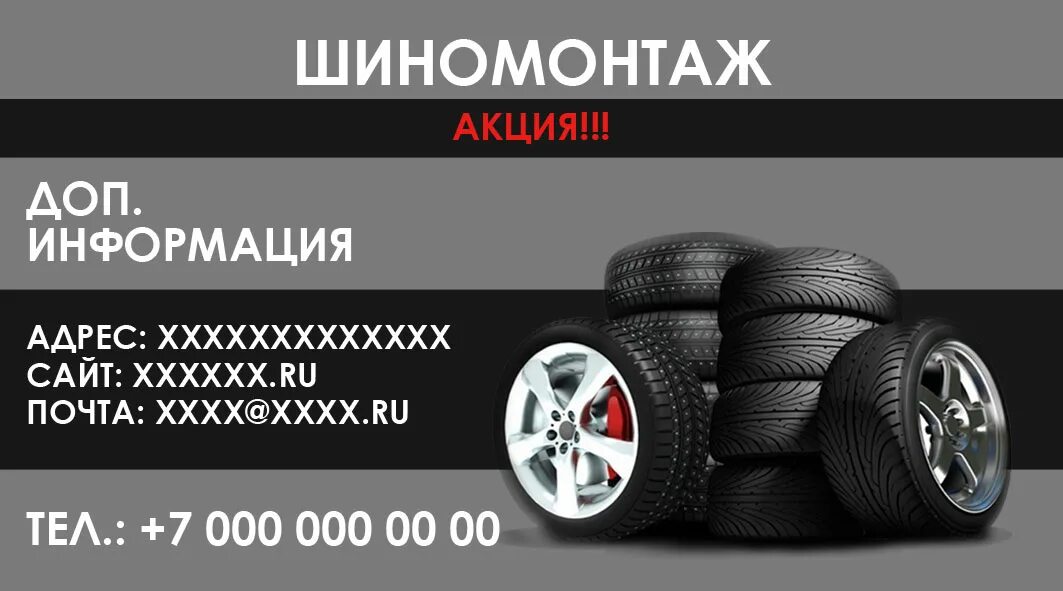Визитка шиномонтаж. Как сделать визитки самому шаблоны бесплатно онлайн шиномонтаж.