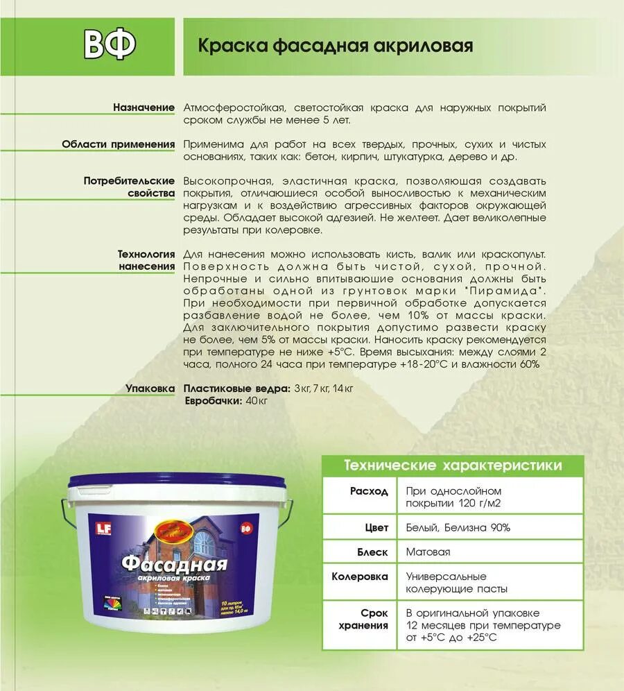 Краски водно дисперсионные расход. Расход краски водоэмульсионной на 1 м2 в два слоя для стен. Краска акриловая водоэмульсионная расход на 1м2. Фасадная вододисперсионная расход краски на 1м2. Расход краски Дулюкс для стен на 1 м2.