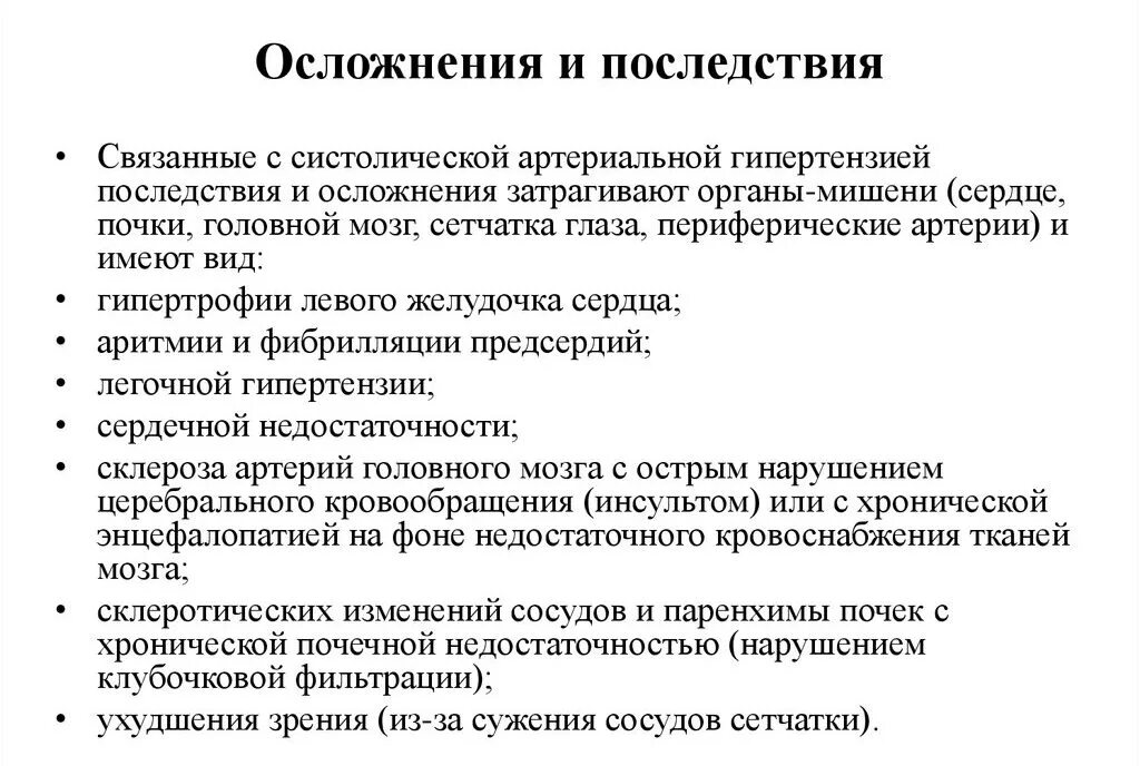 осложнения гипертензивных расстройств. этиология вазоренальной гипертензии. гипертоническая болезнь осложнения кратко. осложнения гипертензии. осложнения гипертензии.