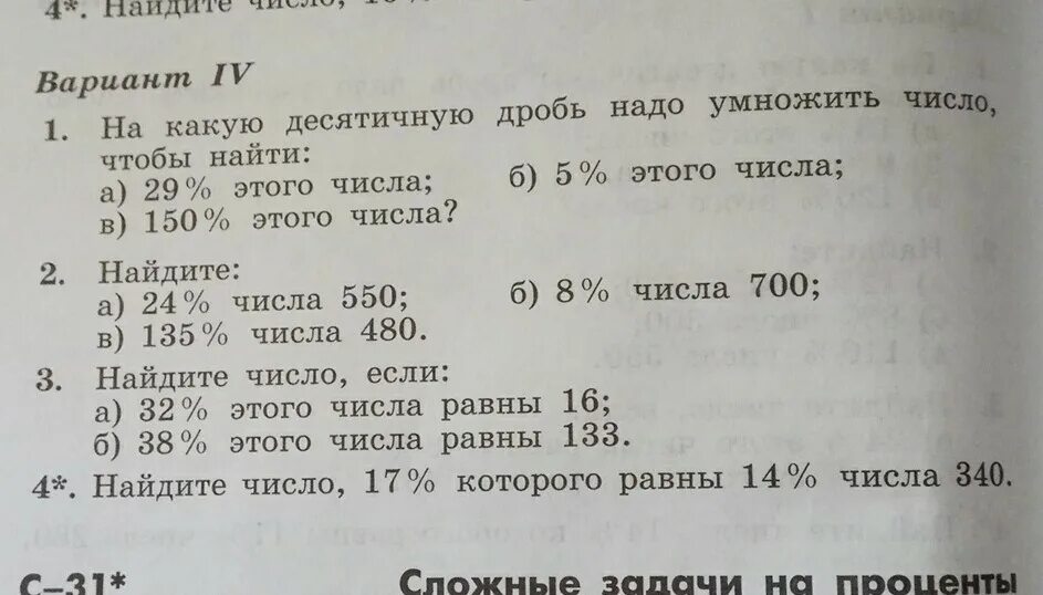 135 Число. Числа 550-700. 150% Этого числа равны 15. Найдите 5 8 от числа 480