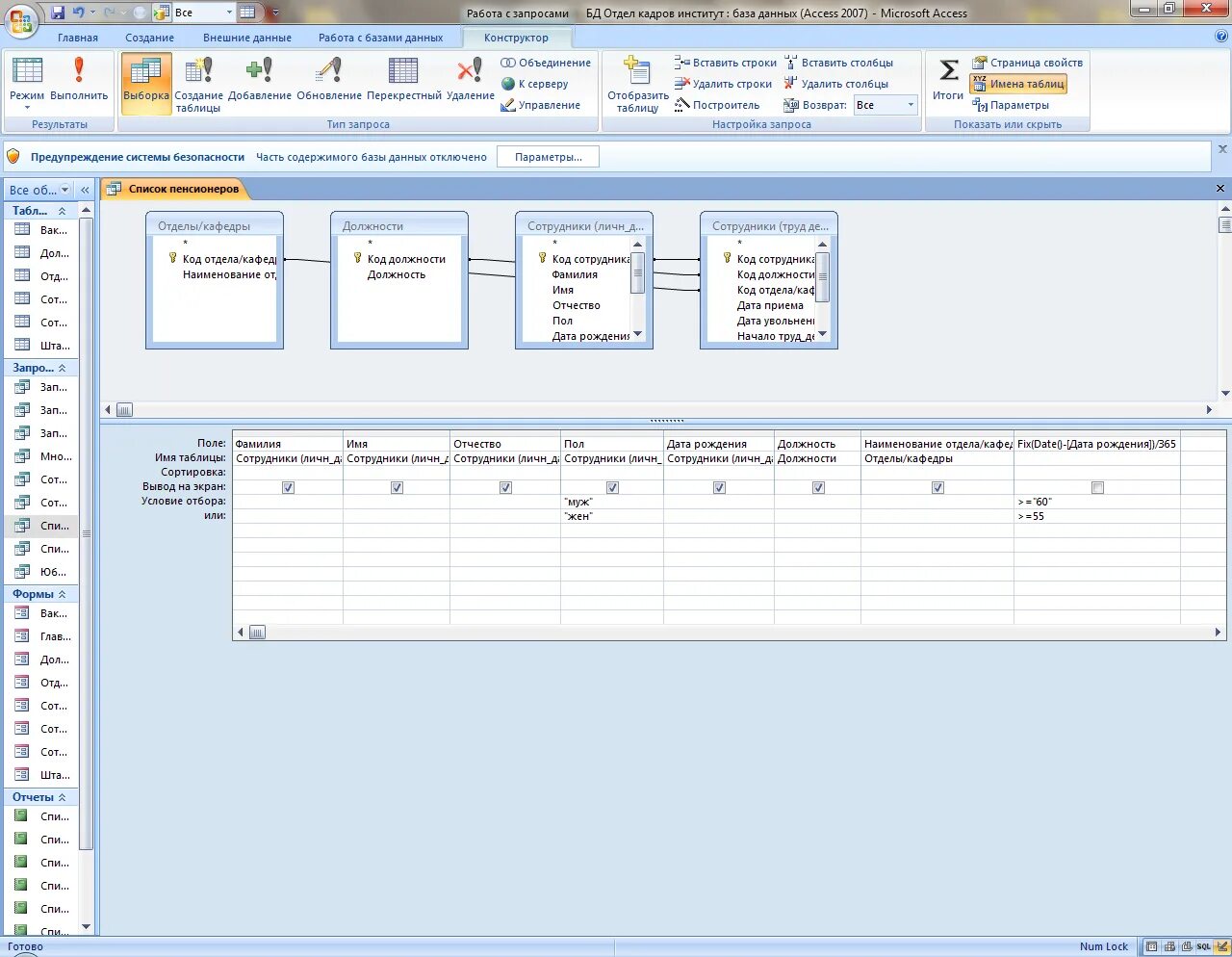 База данных отдел кадров. Объединение полей в access запросе. 3 Запроса к базе данных. Access запрос отдела кадров.