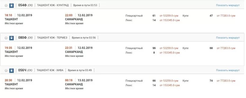 Ржд билеты ташкент