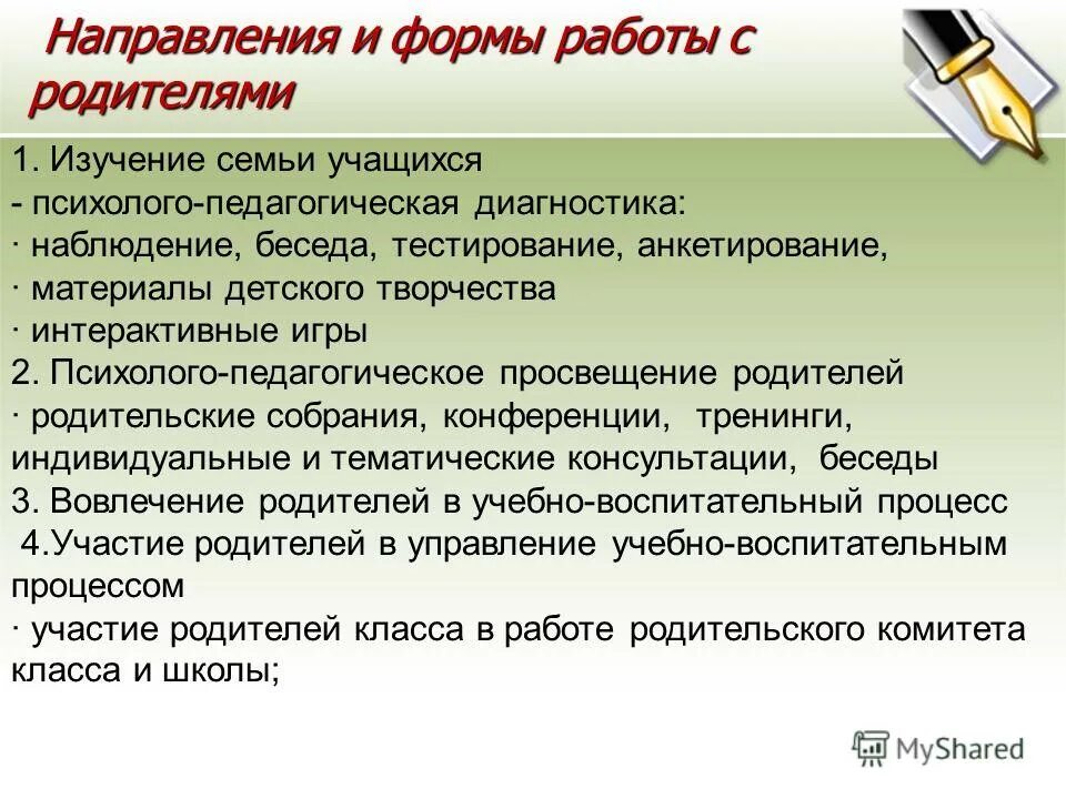 Психолого педагогическое изучение семьи. Психолого-педагогические задачи педагога. Психолого-педагогические задачи педагога. Психолого педагогическое изучение семьи. Этапы сотрудничества.