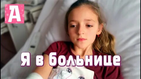 Влог больница
