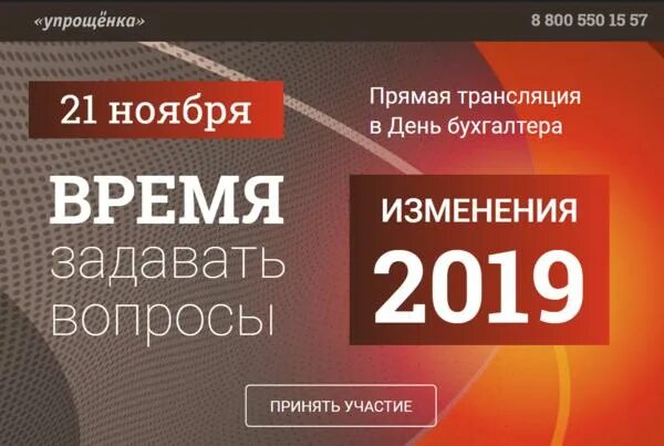 Изменения в ноябре 2018. Задать вопрос бухгалтеру.