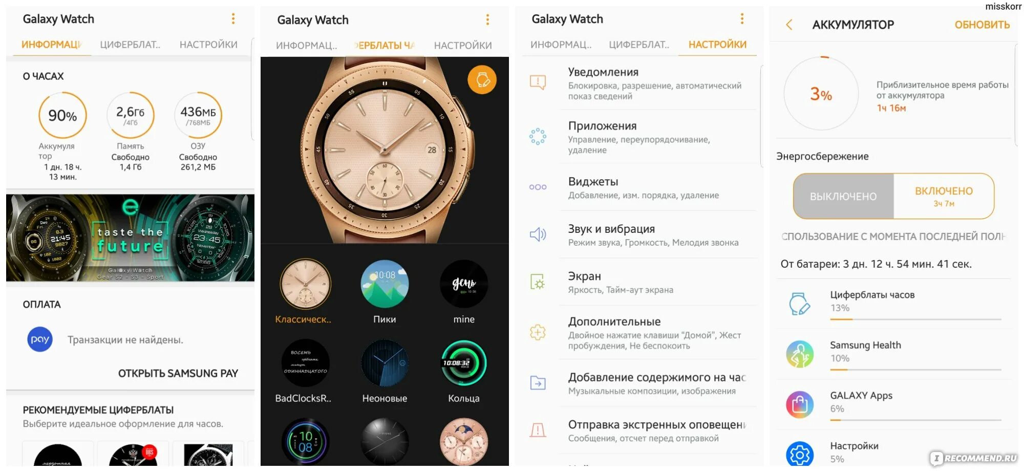 Как настроить самсунг watch. Galaxy watch приложение. Как включить Galaxy watch. Эволюция часов самсунг. Как настроить часы самсунг галакси watch.