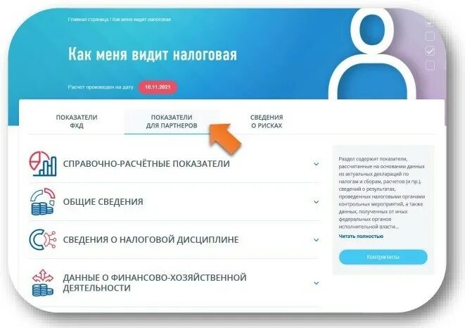 Как меня видит налоговая сервис. Как меня видит налоговая сервис. Сервис как меня видит налоговая. Личный кабинет юридического лица. Единый налоговый платеж с 2023.