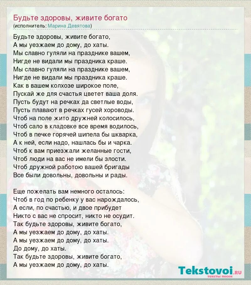 стикеры будьте здоровы живите богато. так будьте здоровы ноты. живите богато текст. а мы уезжаем до дома до хаты. текст песни будьте здоровы живите богато.