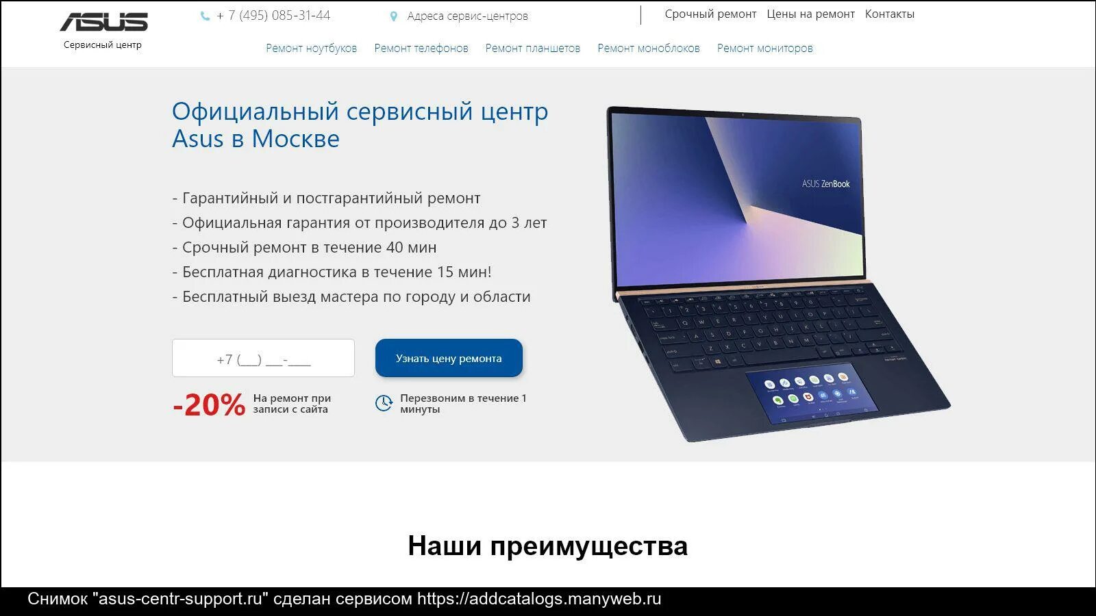 Сервисный центр телефон asus. Сервисный центр ASUS В Москве. Сервис центр асус в Москве. Центр ремонта асус.