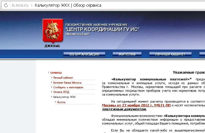 Что такое гку ис. Центр координации гуис. гу ис. гку центр координации гу ис г москвы.