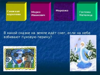 Сказка морозе суть