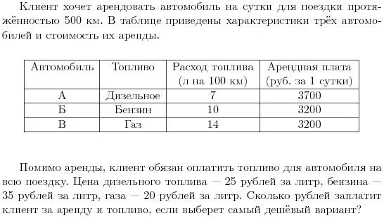 Задача оптимальный выбор. Задачи на оптимальный выбор. задачи на выбор оптимального решения по математике. задачи на оптимальный выбор егэ. задачи на подбор вариантов 6 класс.