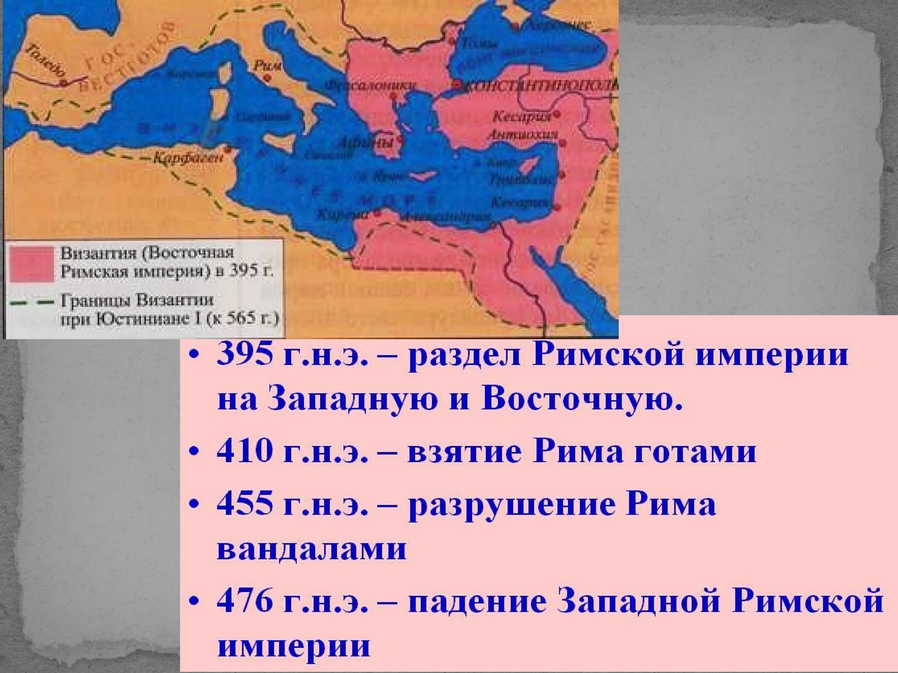 Какую территорию занимала империя юстиниана в км. Территория византии при юстиниане 1. границы византийской империи при юстиниане 1. империя византия при юстиниане территория. византия империя при юстиниане.