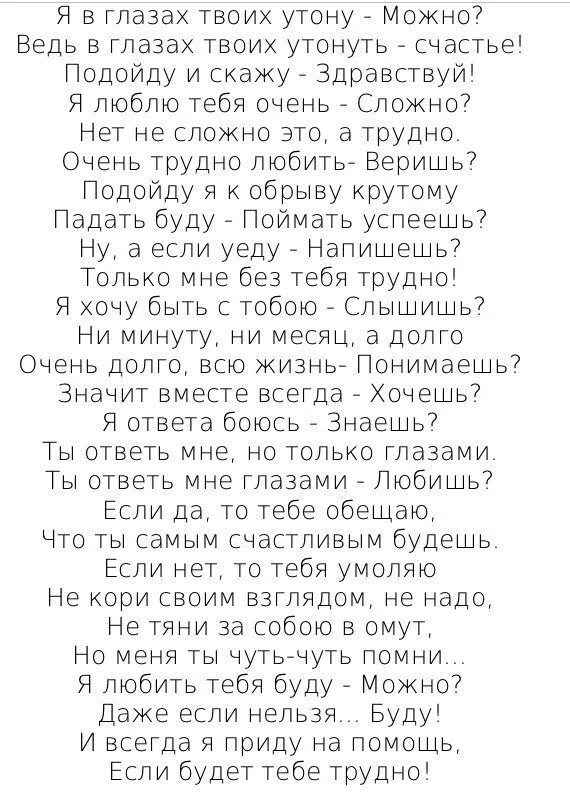 Утонул в ее глазах текст. Я в глазах твоих утону можно. я в глазах твоих утону стих. роберт рождественский стихи. роберт рождественский стих я в глазах твоих.