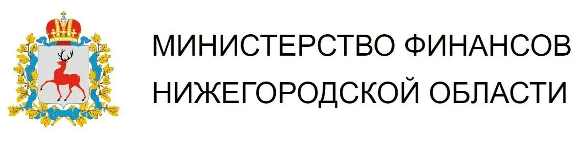 Министерство финансов Нижегородской области. Министерство финансов Нижегородской области логотип. Министерство образования Нижегородской области логотип. Правительство Нижегородской области герб. Сайт департамента образования нижнего