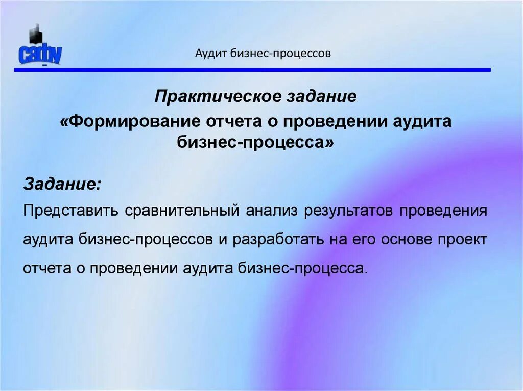 Процесс управления программой аудита. Блок-схема процесса управления программой аудита. План аудита бизнес процессов. Риски и возможности, связанные с программой аудита. Управленческий аудит.