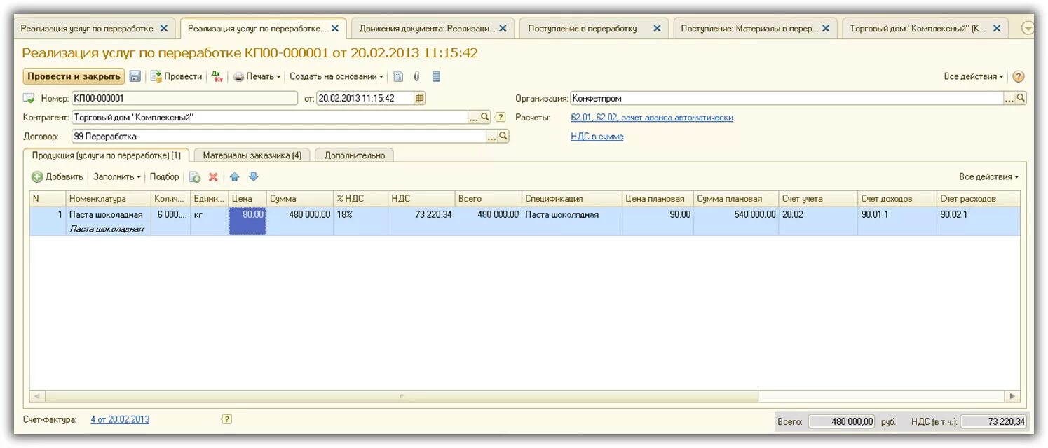 Учет материалов из давальческого сырья. Давальческий материал в 1с 8. Проводки по давальческой схеме у переработчика. Давальческий материал в 1с 8. 1с бухгалтерия схема давальческое сырье.