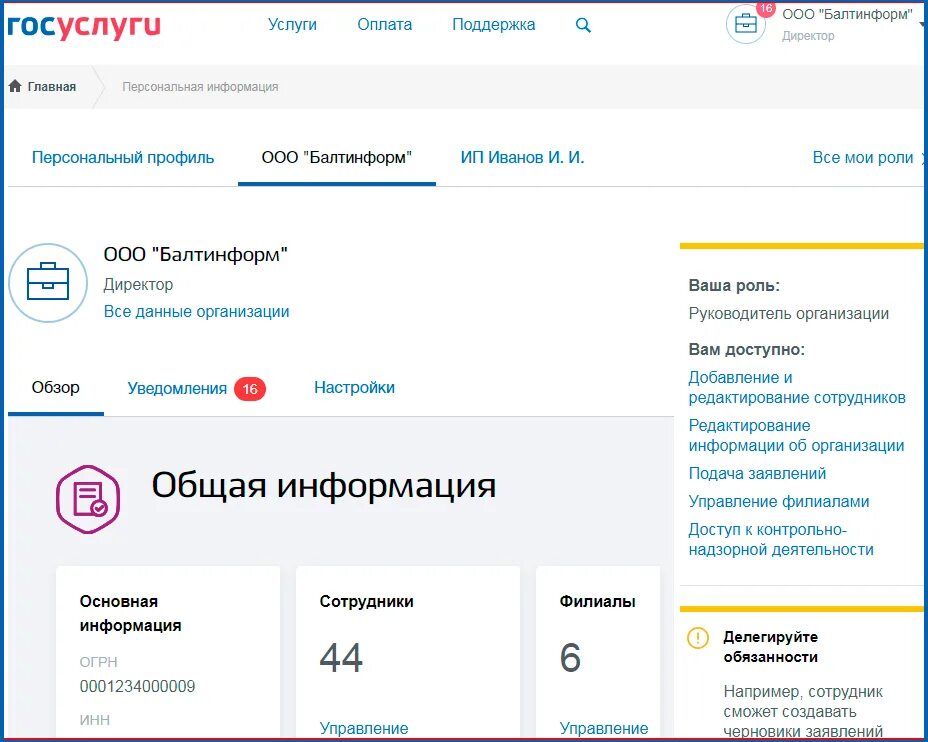 Профиль организации на госуслугах. Госуслуги. Госуслуги организации. Госуслуги личный кабинет лица. Госуслуги для юр лиц.