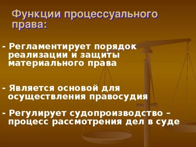 Уголовно процессуальная форма функции. Процессуальная форма осуществления правосудия это. функции судопроизводства. процессуальные роли.